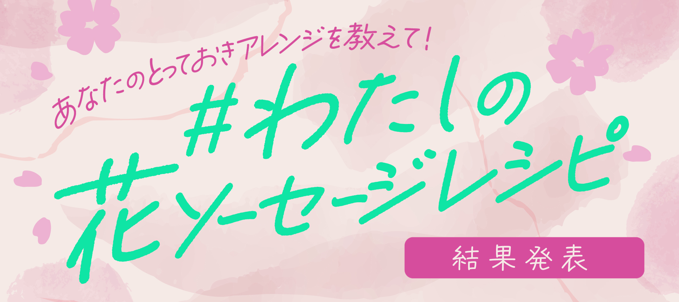 花ソーセージレシピコンテスト