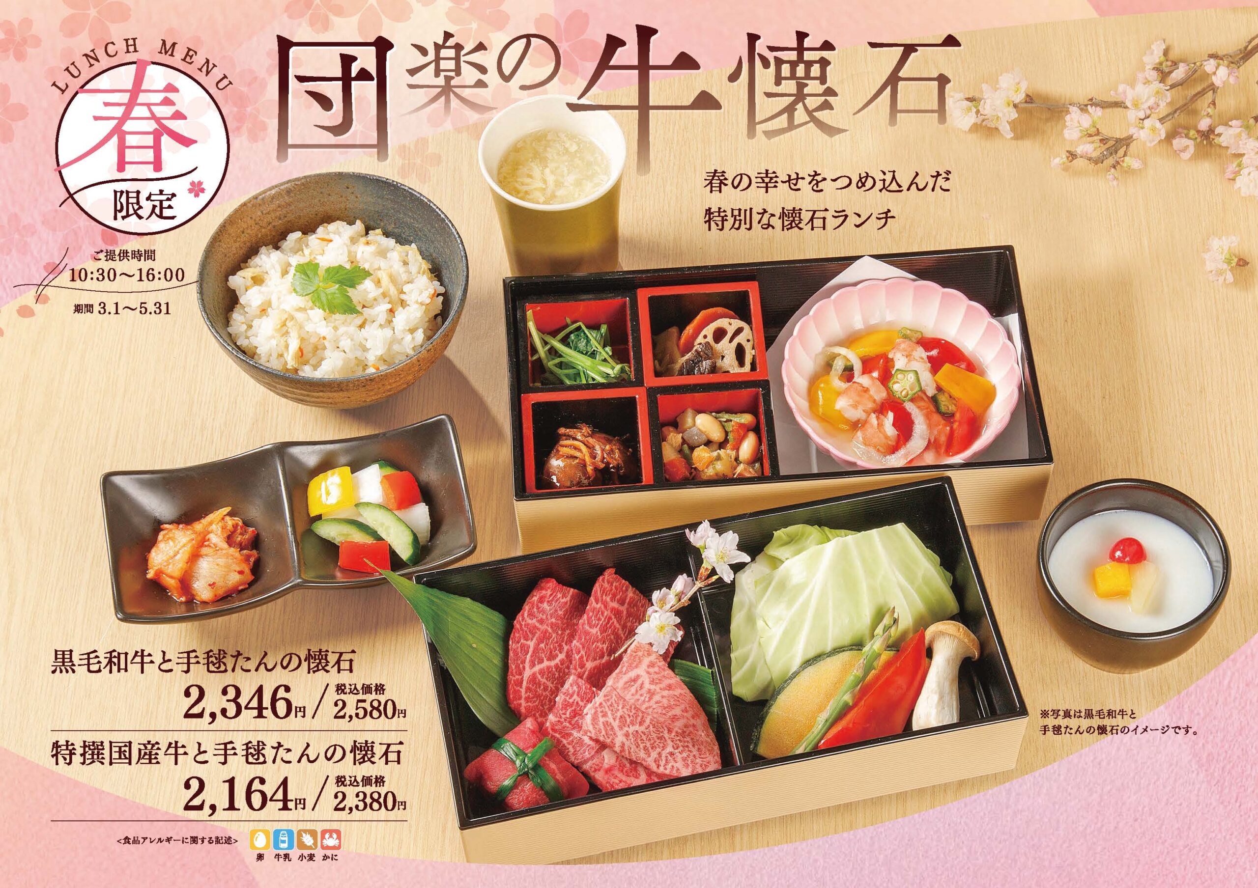 【完売御礼】レクト店限定　「団楽の牛懐石ランチ」始まりました！