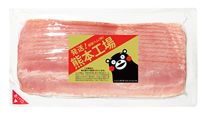 発送！熊本工場 ベーコン