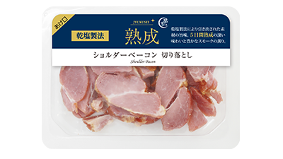 熟成ショルダーベーコン 切り落とし