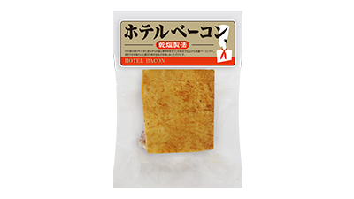 ホテルベーコン