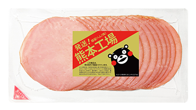 発送！熊本工場 ロースハム