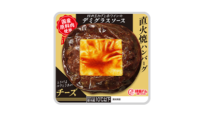 直火焼ハンバーグ デミグラスソース（チーズ）