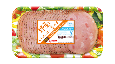 野菜といっしょに食べる うす切りパストラミハム