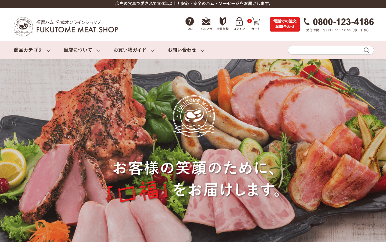 公式通販ショップがリニューアルオープン!