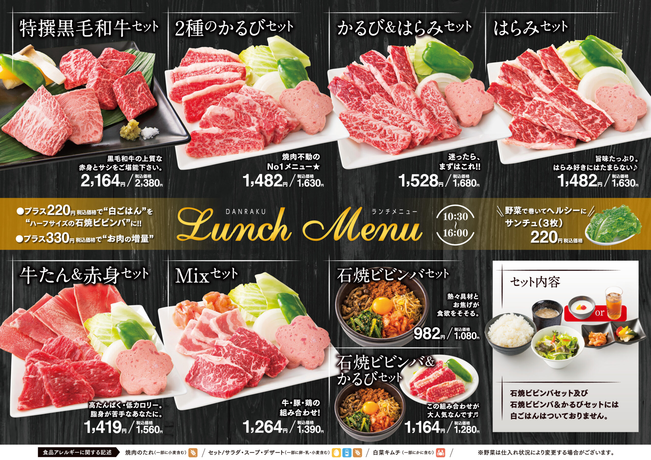 LECT店ランチメニューリニューアル♪