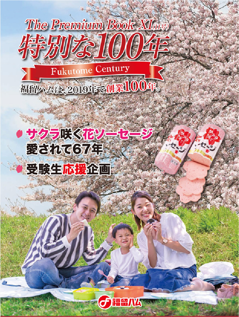 ザ・プレミアムブック 11