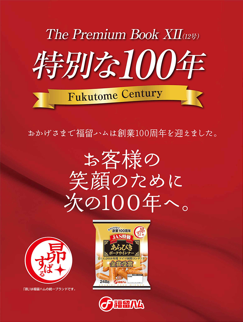 ザ・プレミアムブック 12