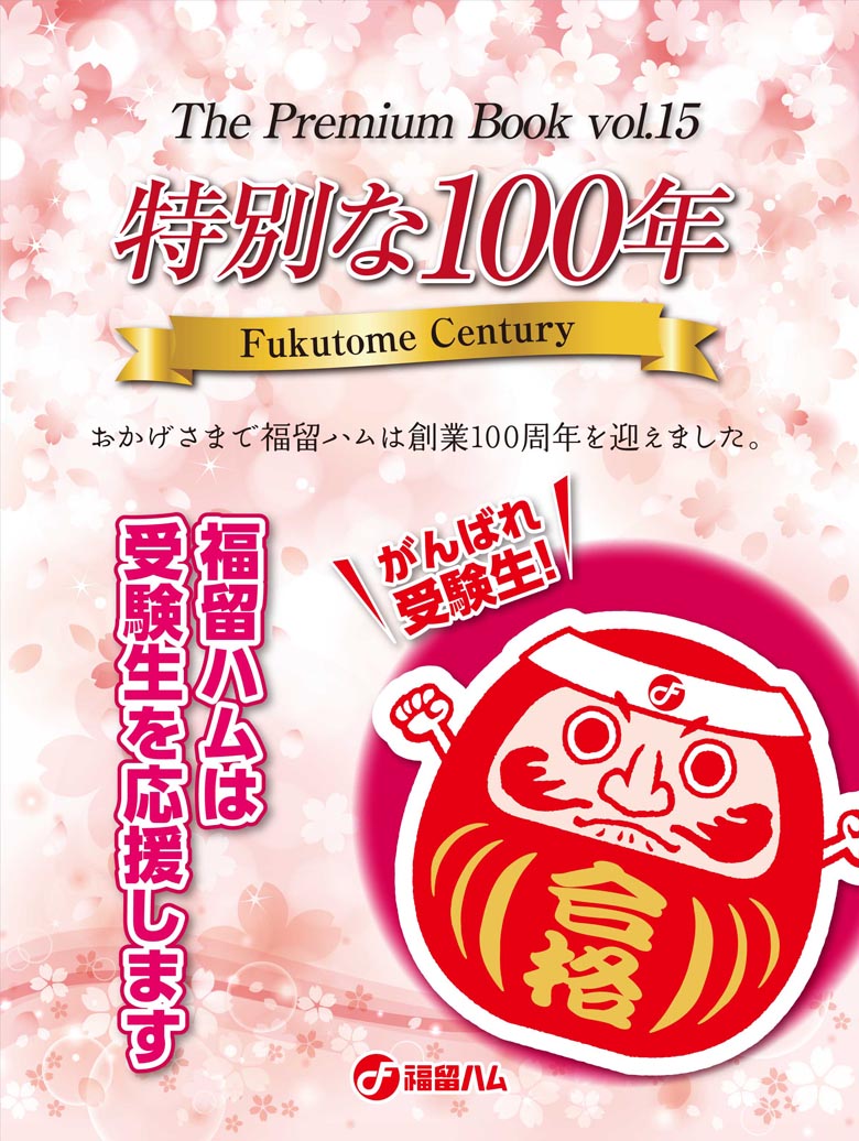 ザ・プレミアムブック 15