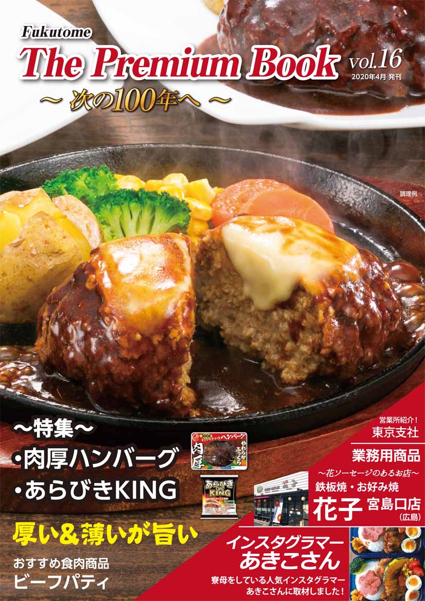 ザ・プレミアムブック 16