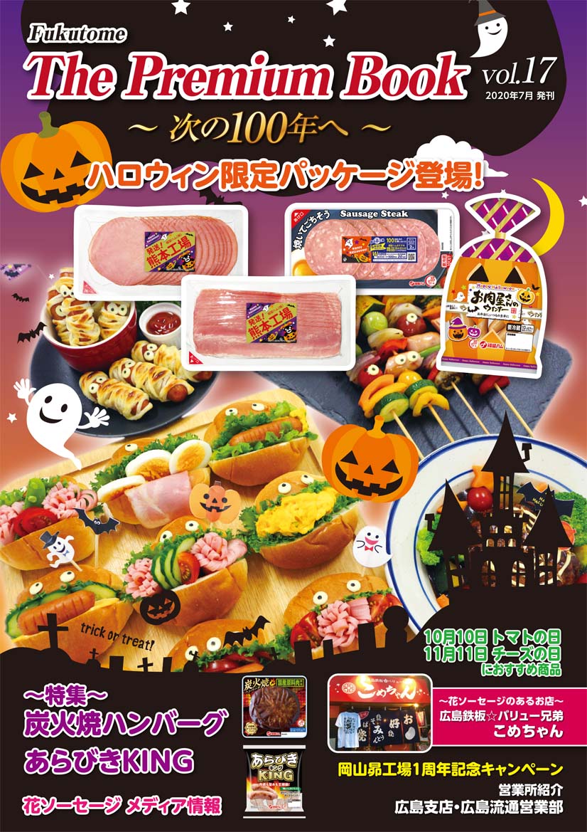 ザ・プレミアムブック 17