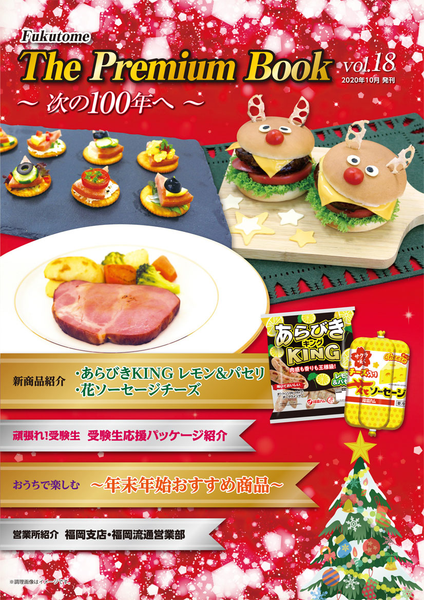 ザ・プレミアムブック 18