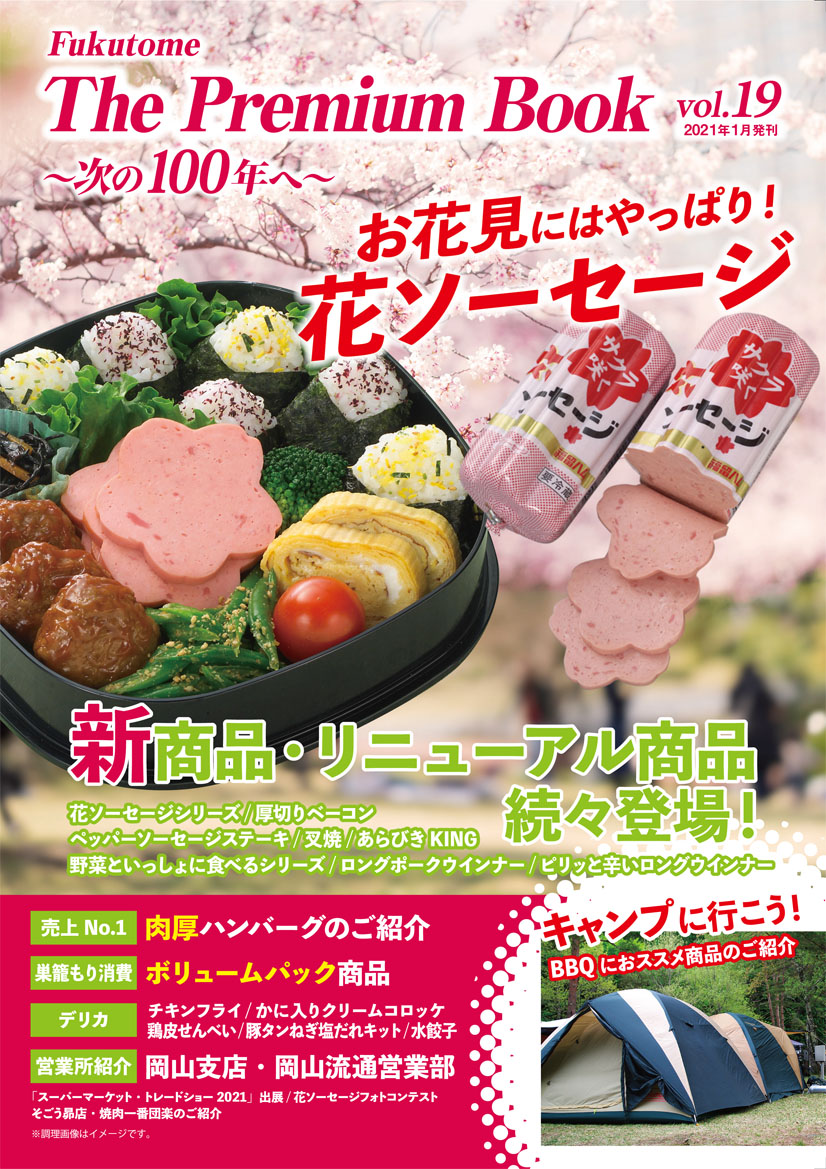 ザ・プレミアムブック 19