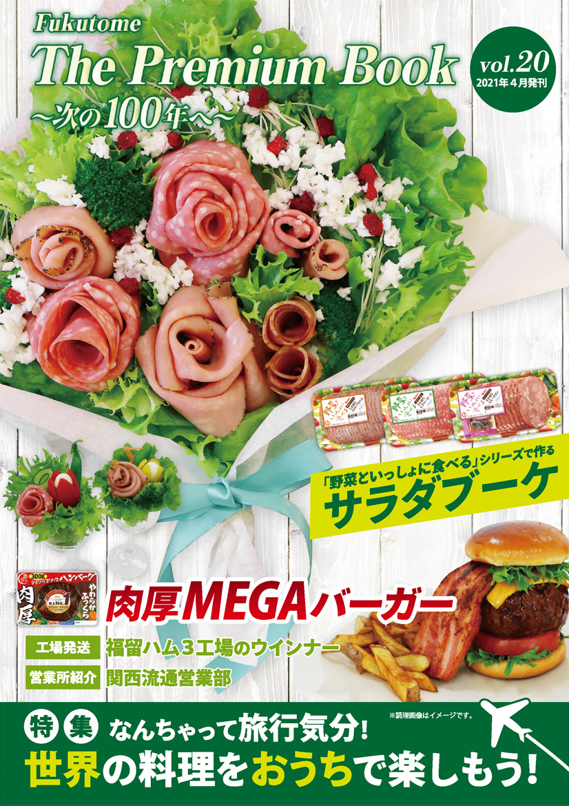ザ・プレミアムブック 20
