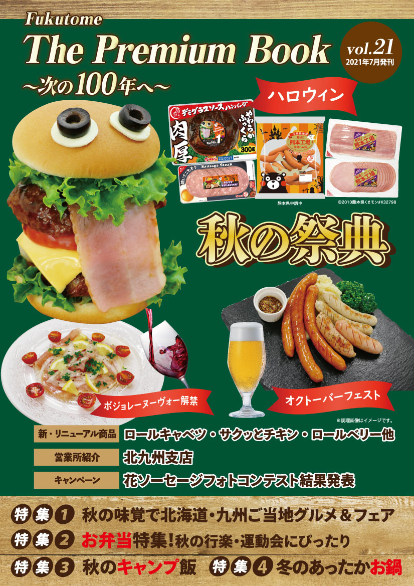 ザ・プレミアムブック 21