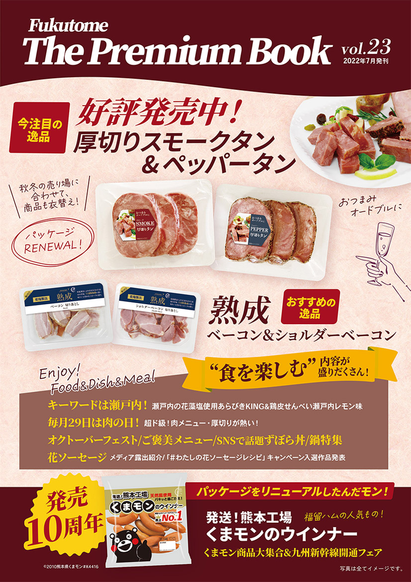 ザ・プレミアムブック 23