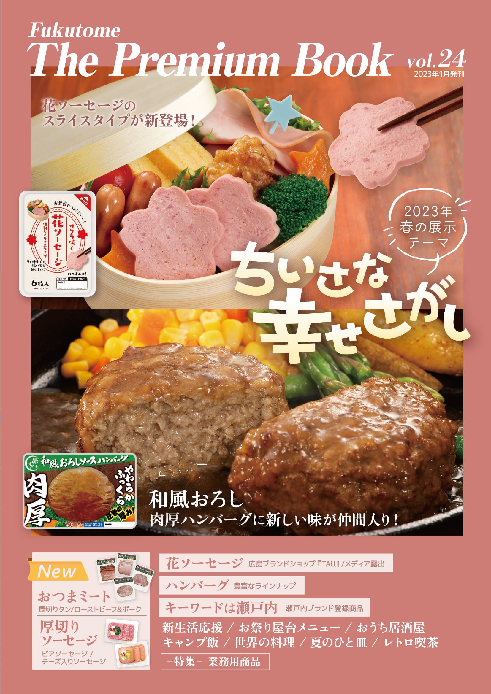 ザ・プレミアムブック 24