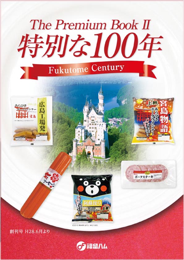 ザ・プレミアムブック 2