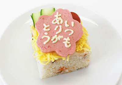 花ソーセージのちらし寿司