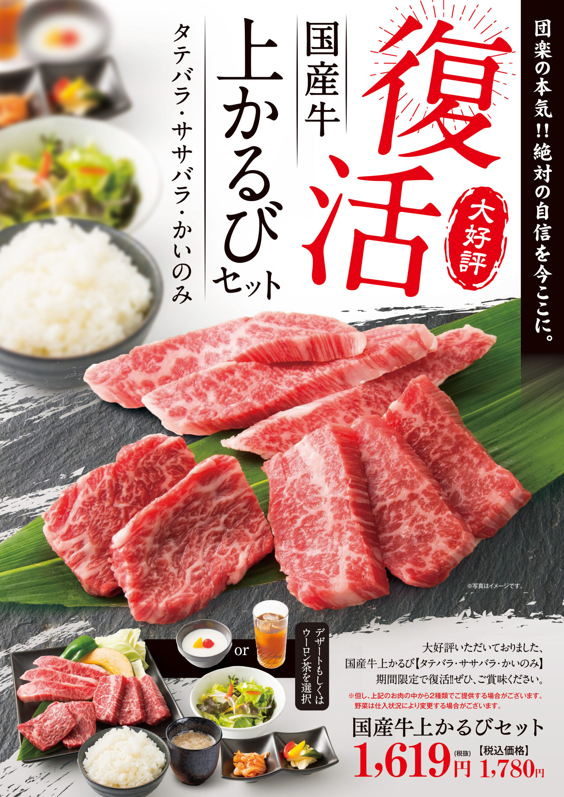 レクト店限定　復活！！国産牛上かるびセット！！