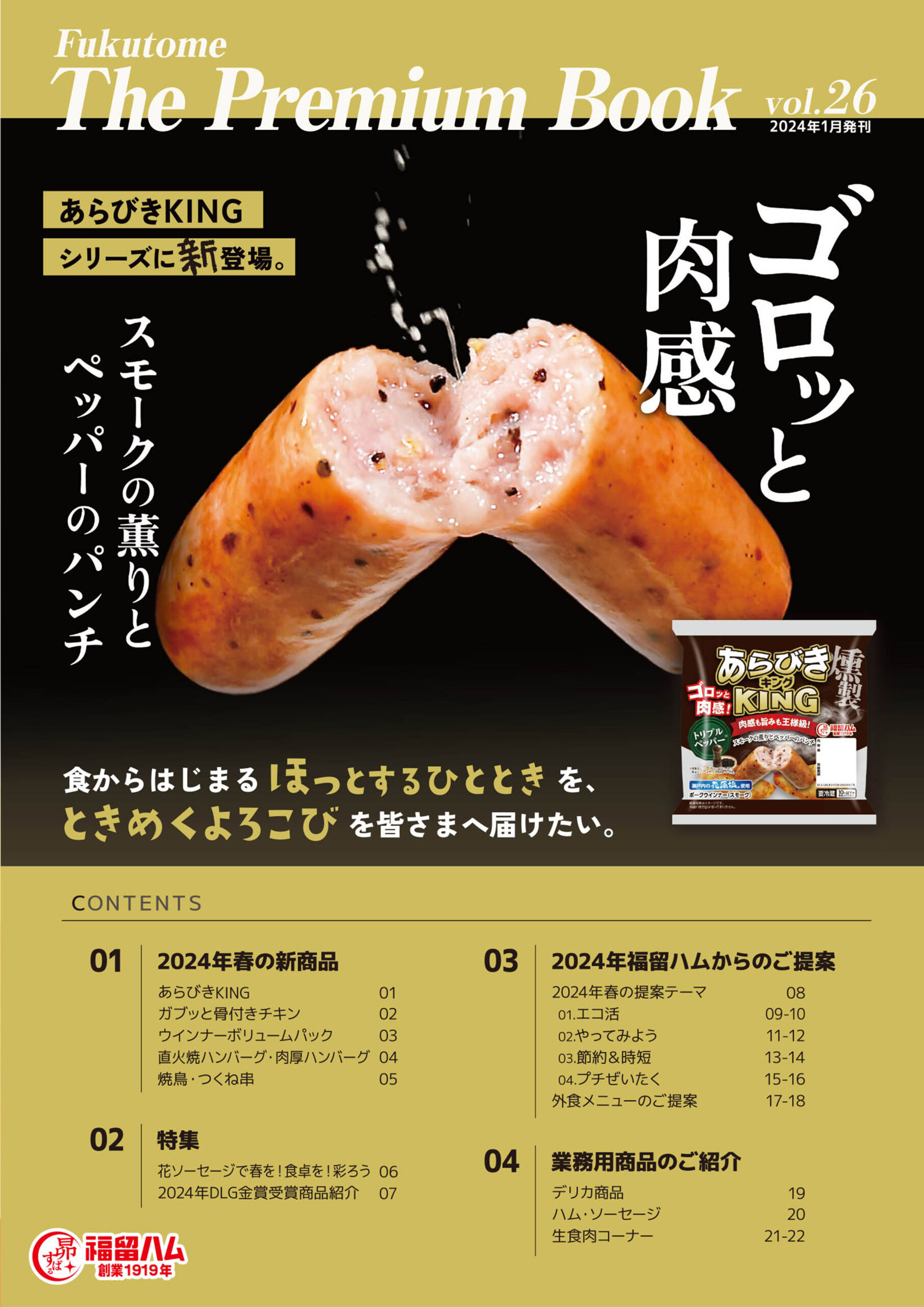 ザ・プレミアムブック 26