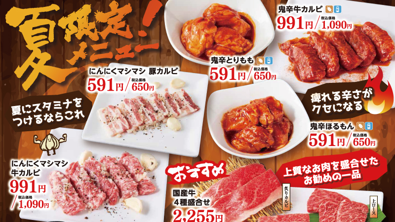 団楽各店 夏限定メニュー 開催中!!